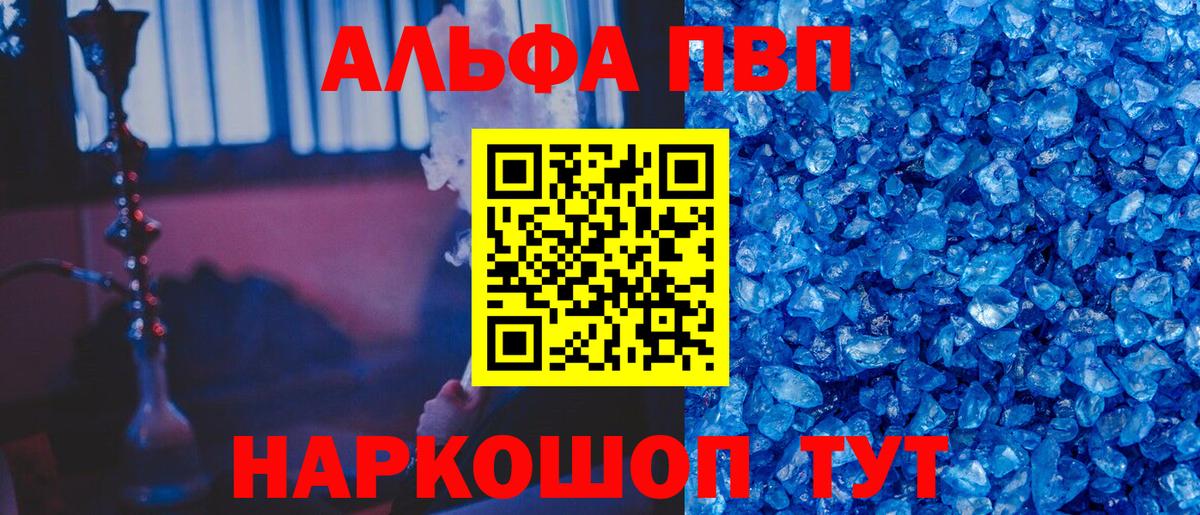 Альфа ПВП Crystall  Альфа ПВП СК КРИС  Вход с VPN  Североморск  A PVP крисы CK 