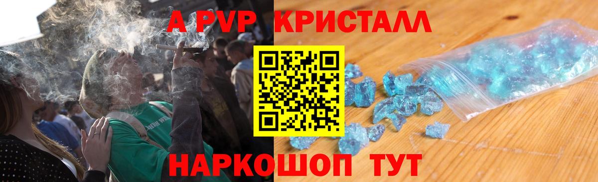 Alfa_PVP кристаллы Североморск
