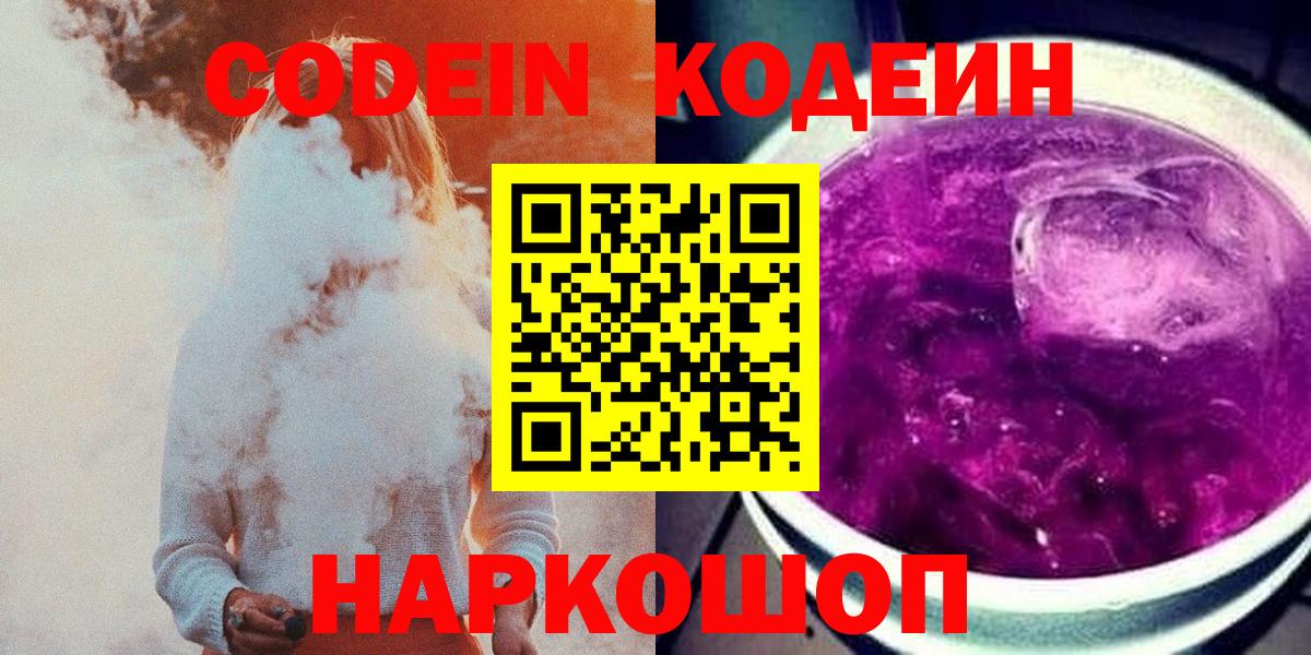 Кодеиновый сироп Lean напиток Lean (лин) Североморск