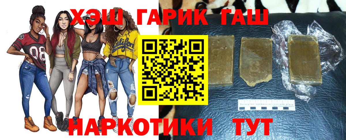 ГАШ Cannabis  Вход с VPN  Североморск  ГАШИШ хэш 
