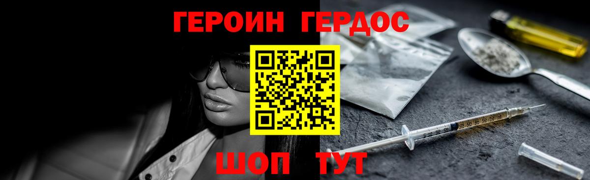 ГЕРОИН белый  Вход с VPN  Североморск 